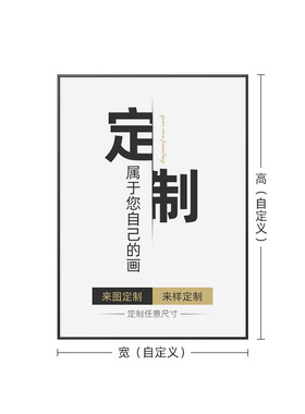 书法字画定制开业牌匾办公室个性挂画茶室背景装饰装饰画捞也都掂