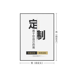 书法字画定制开业牌匾办公室个性挂画茶室背景装饰装饰画捞也都掂
