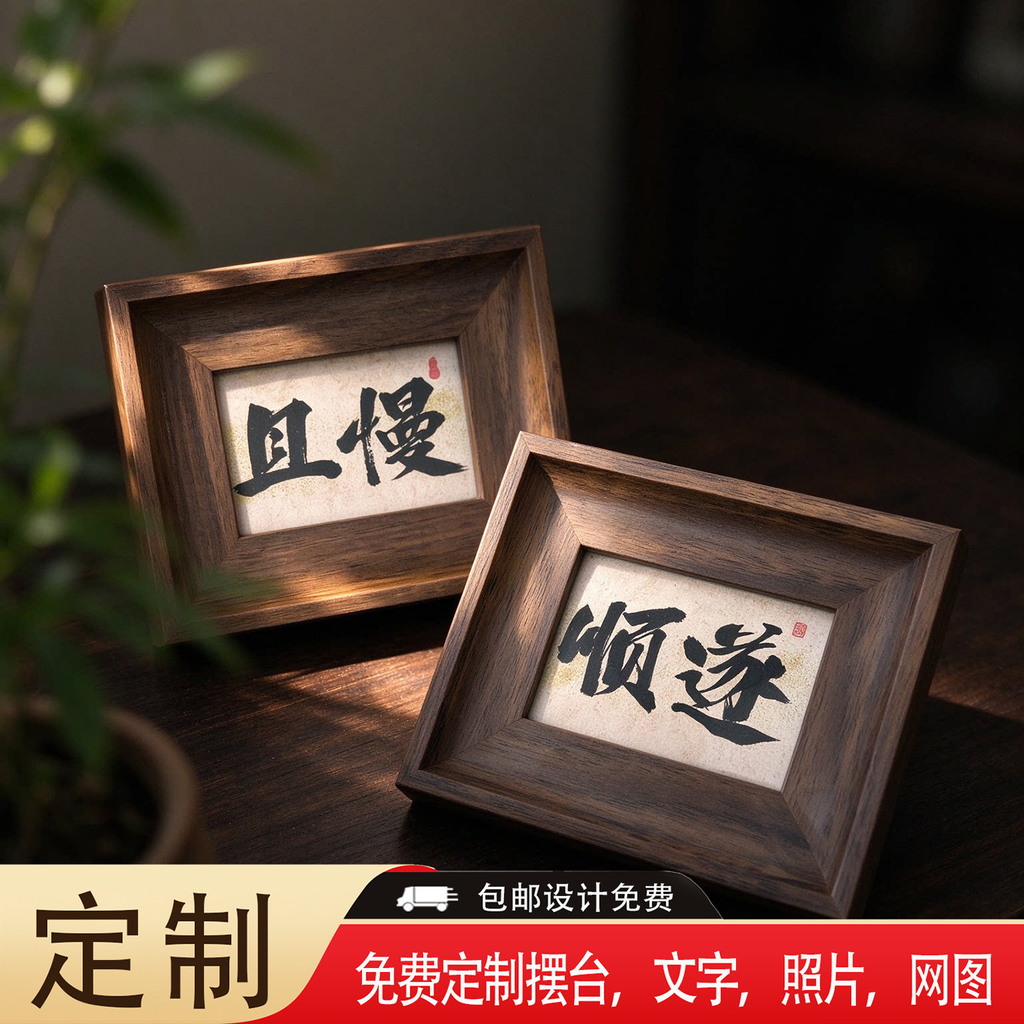 新中式书法摆台实木相框办公室定制桌面摆件静心励志字画装饰礼物