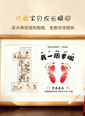 定制宝宝一周岁手足印纪念相框