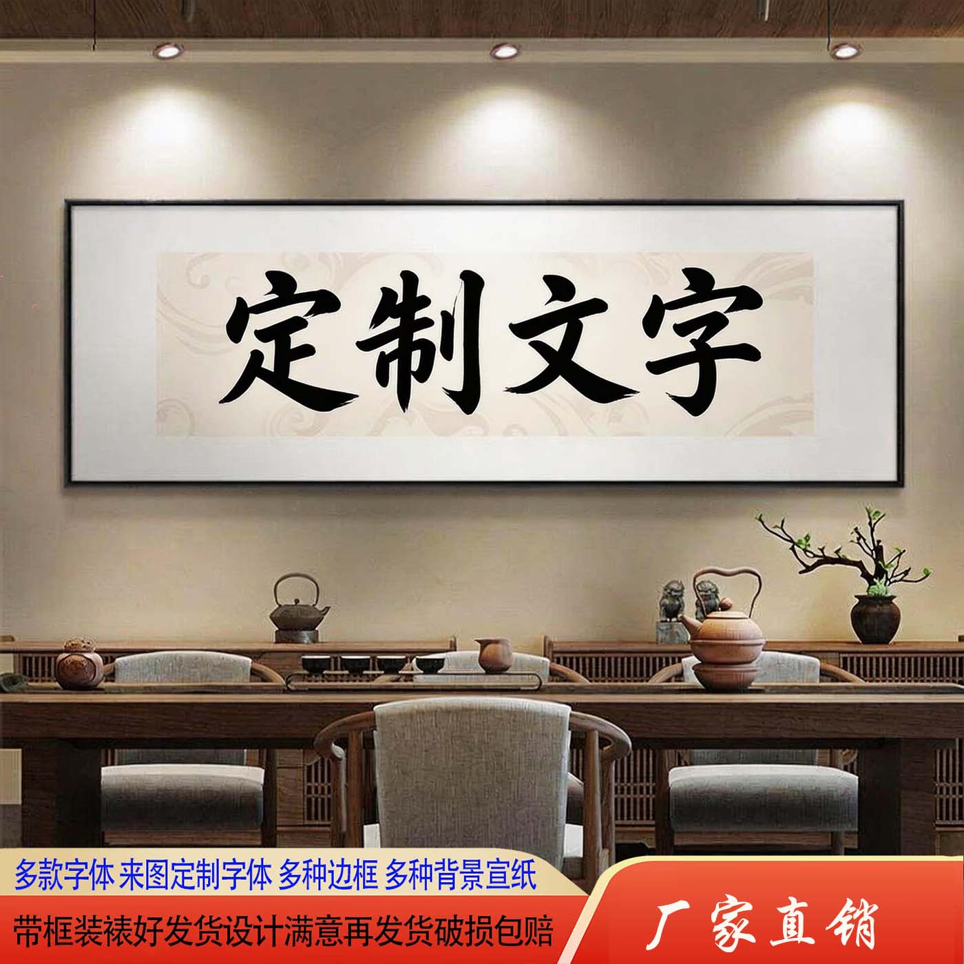 定制书法字画牌匾背景墙可改图片