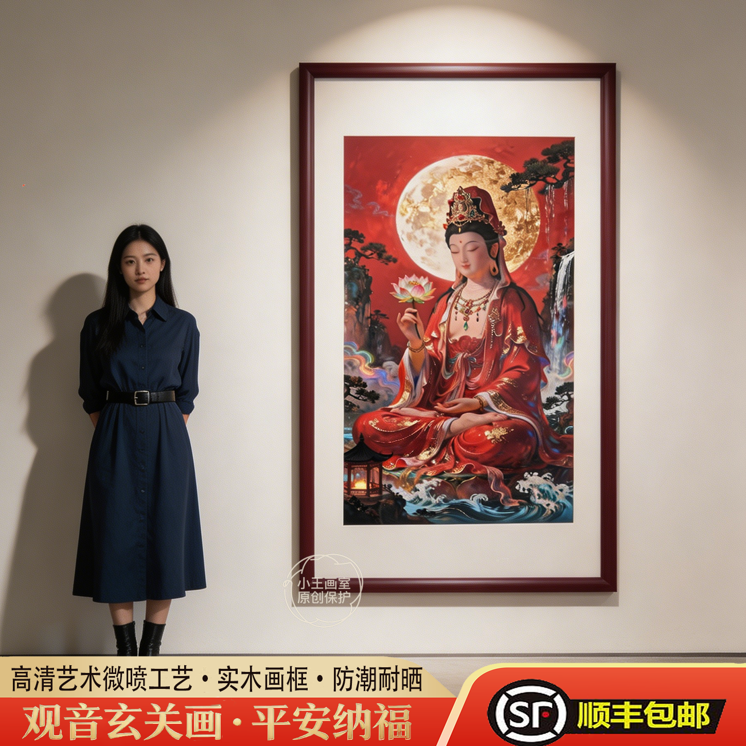 观音菩萨画像玄关装饰画新中式禅意镇宅挂画家用供奉平安风水壁画