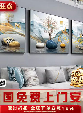 福鹿聚财北欧客厅三联装饰画
