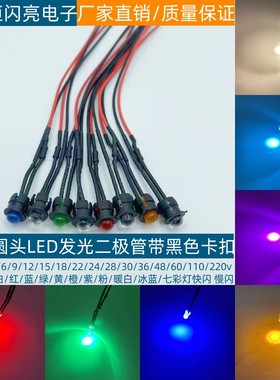 LED带线发光二极管F5指示灯 5MM带黑色卡扣灯套信号灯3V6V12V24V