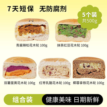 【花木轮组合】橡木盾手作全麦面包夹心欧包学生营养早餐无添蔗糖