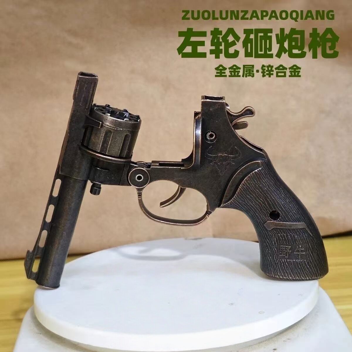 野牛全金属儿童左轮玩具枪砸炮枪