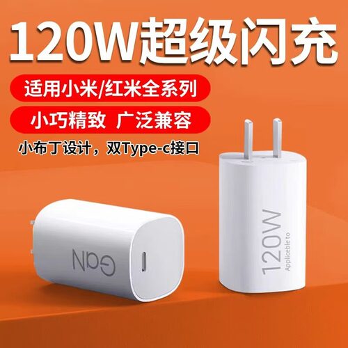 小布丁120W氮化镓小米充电器