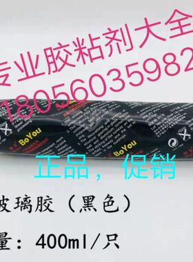 玻友351黑色聚氨酯挡风玻璃胶钣金焊缝胶汽车玻璃防水防霉胶400ml