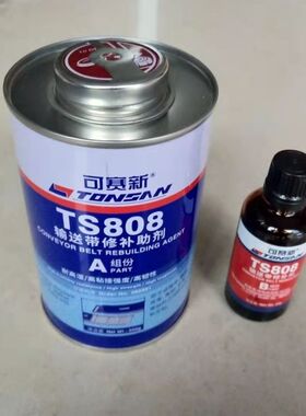 可赛新TS808输送带修补助剂耐高温高粘接强度高韧性冷粘605克天山