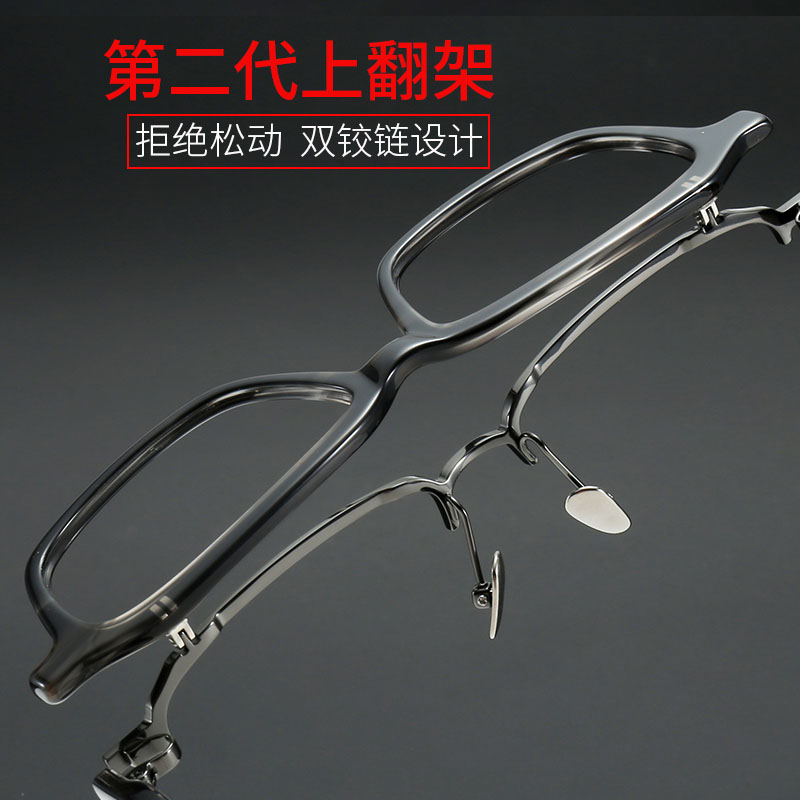 第二代上翻眼镜架板材方框前掀式掀盖翻盖老花镜日系复古180度