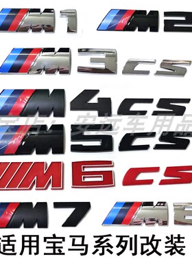 适用于宝马M2 M3 M4 M5 M6 M8车标M2CS M3CS M4CS M5CS改装后尾标