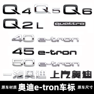 适用奥迪Q2L Q4 Q5 Q6 etron车标上汽奥迪新能源车标贴后尾标改装