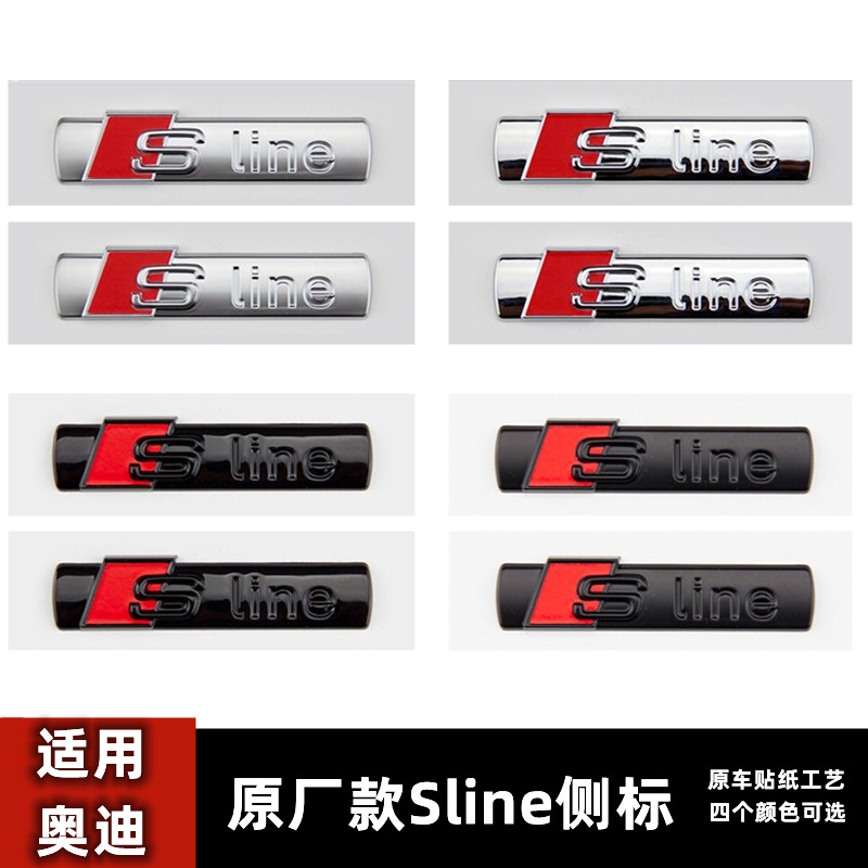 适用于奥迪Sline标新款A5A4LA3A6L Q3 Q5L改装叶子板侧标运动车贴