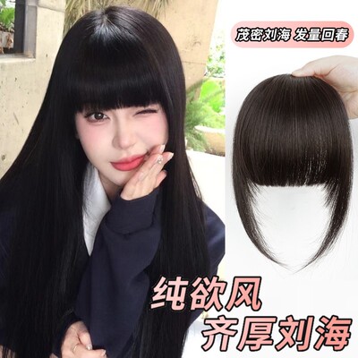 加厚漫画刘海假发女自然前额发际线假发贴网红同款齐刘海假发贴片