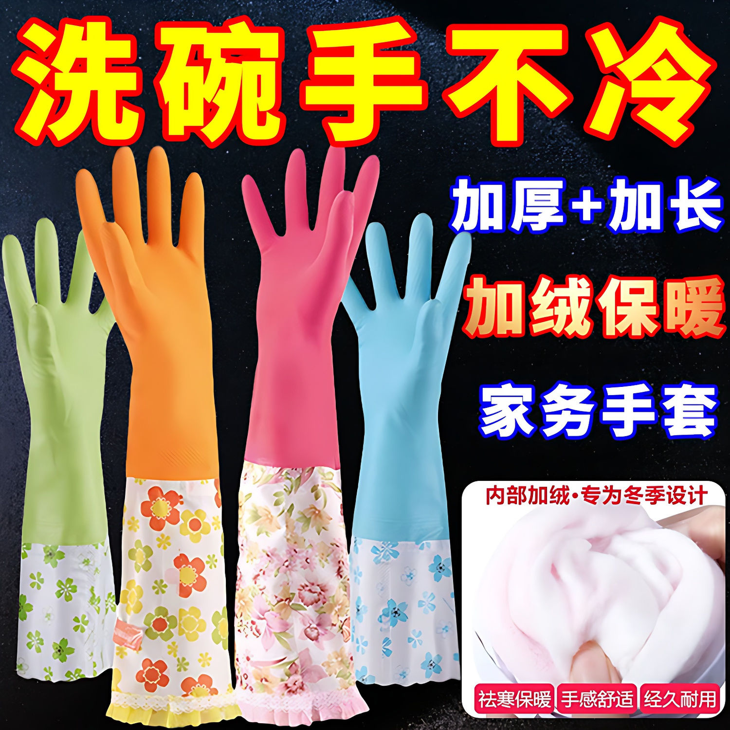 洗碗手套女防水橡胶加绒加厚冬季厨房耐用型洗衣做饭家务清洁专用
