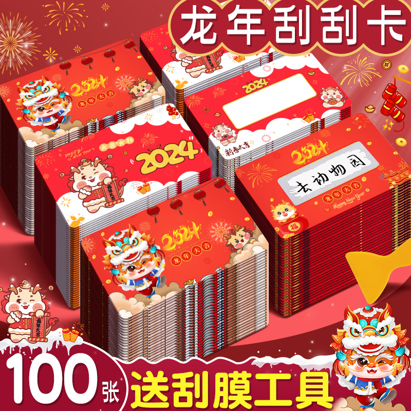 刮刮卡激励孩子幸运刮刮卡片小学生奖励小礼品盲盒礼物抽奖