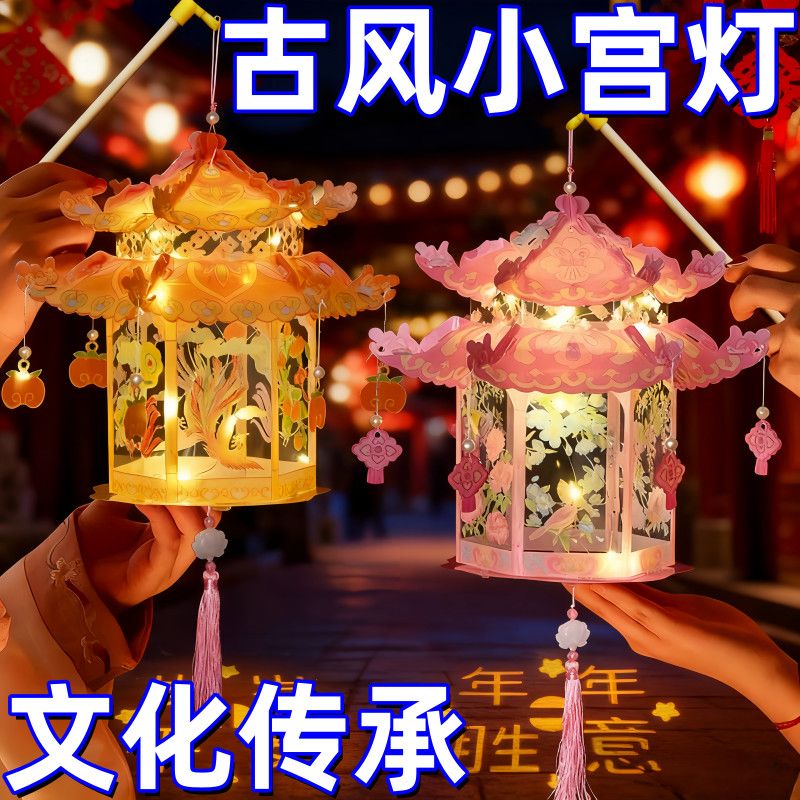 2025年新款儿童手提灯笼手工diy材料包中秋节花灯发光古风小宫灯