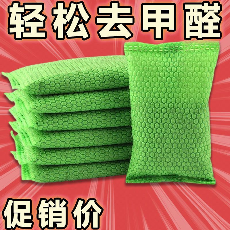 活性炭包除甲醛除味新房竹炭包家用装修吸清除剂新车去味碳包新品