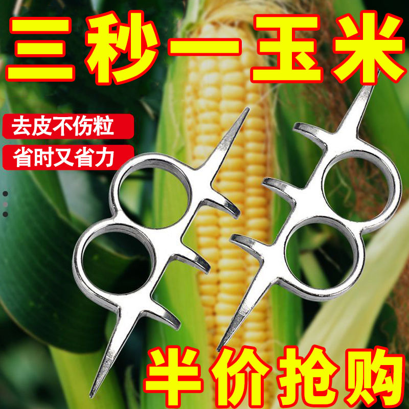 新款手动扒苞米玉米去皮器撕包谷神器剥玉米皮神器撕包谷神器手撕