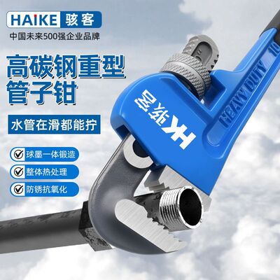 骇客管钳大全新款水暖工专用工具48寸扳手水管扳手万能专用扳手