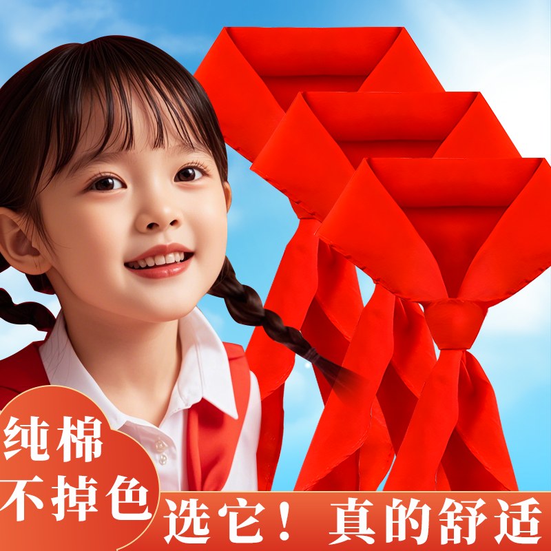 学校同款纯棉红领巾小学生3-6年级1m通用透气不掉色1.2米成人标准
