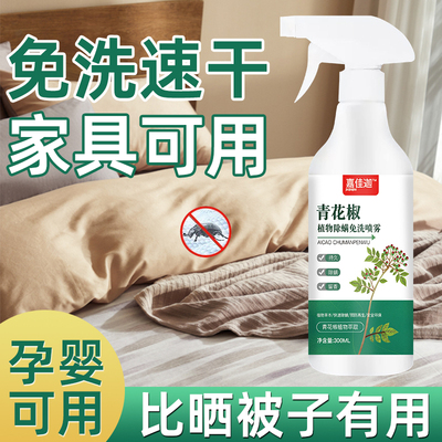 嘉佳迦青花椒植物除螨喷雾床上免洗杀菌青花椒家用去螨虫被子神器