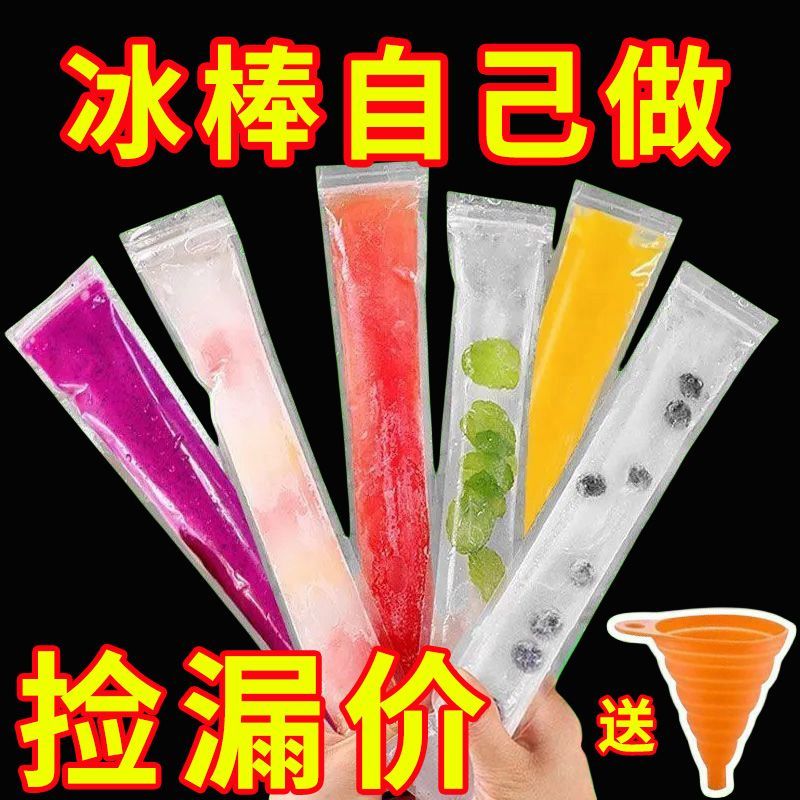 DIY食品级冰棒模具自制透明棒冰袋子冰淇淋网红摆地摊果冻雪糕棒