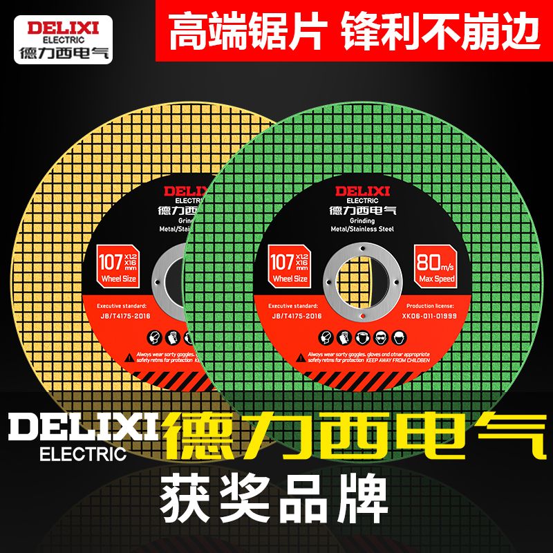 德力西电气角磨机切割片100金属不锈钢砂轮片磨光机打磨片锯片