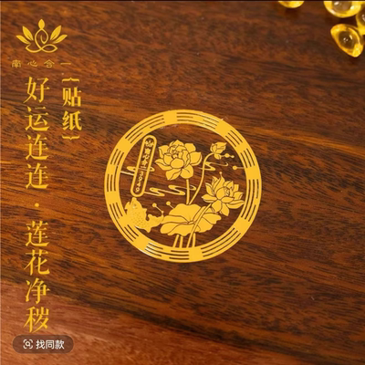 好运连连荷花贴纸卫生间墙贴金属门贴手机贴鞋柜卫生间莲花贴