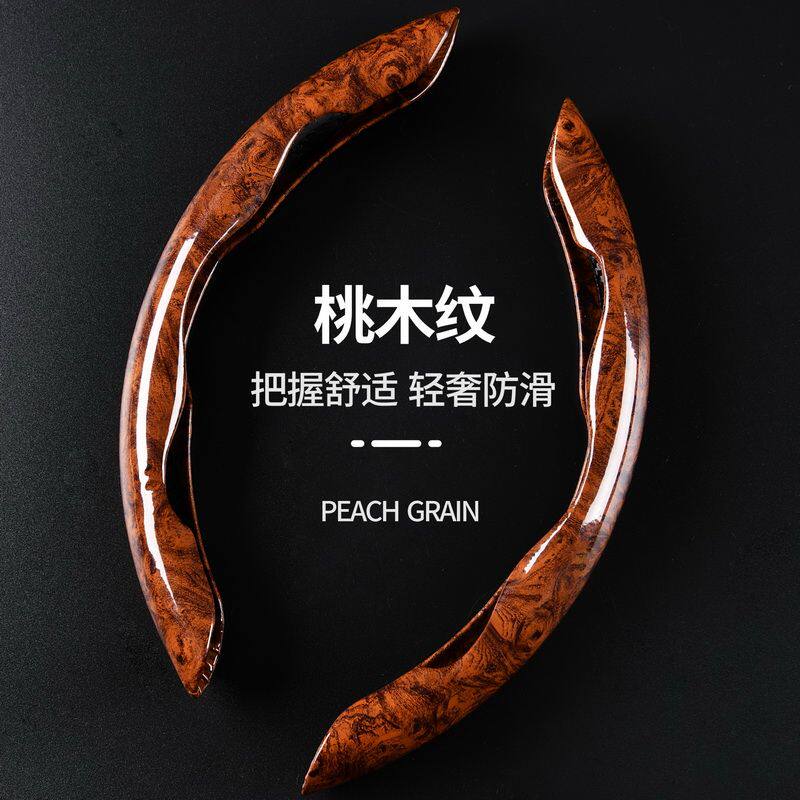 汽车方向盘套高档豪华桃木纹夏季防晒卡扣把套皮革防滑方向盘把套