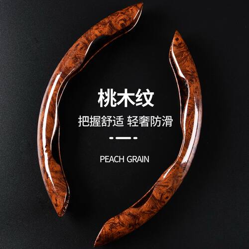 汽车方向盘套高档豪华桃木纹夏季防晒卡扣把套皮革防滑方向盘把套