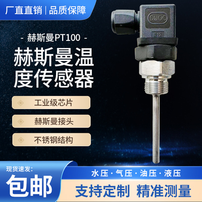 苏上润热电阻PT100温度传感器NTC