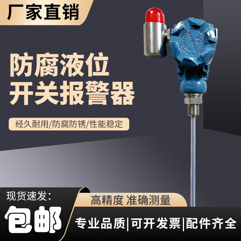 电容式液位开关水位报警器水流开关电容液位计射频液位变送器4-20