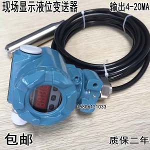 包邮现场显示投入式液位变送器水箱水位传感器4-20MA液位计 探头