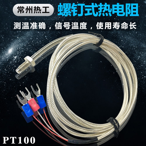 热电阻pt100温度传感器