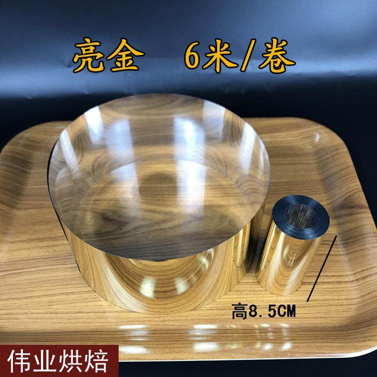 金色蛋糕围边加厚慕斯蛋糕硬围边宽8.5CM烘焙生日爆浆蛋糕装饰6米,厨房/烹饪用具,蛋糕围边,淘宝优惠券,粉丝福利购,淘宝优惠卷