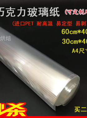 巧克力玻璃纸透明装饰工具羽毛叶子造型装饰卷调温用A4烘焙包装