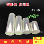 饰纸8米 8寸10cm慕斯软围边爆浆围边装 透明加厚加高蛋糕硬围边4