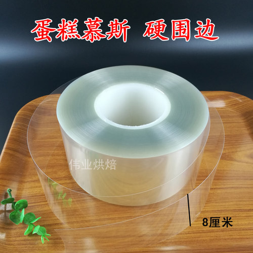 8cm10cm宽透明加厚硬爆浆硬围边
