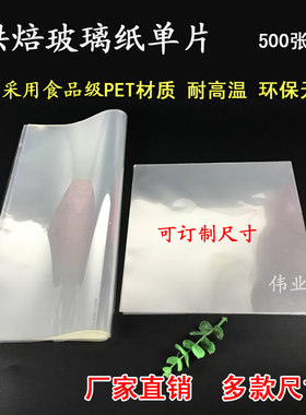 烘培玻璃纸塑料包装纸大单片展柜