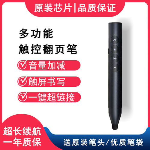 可触屏书写也可遥控翻页