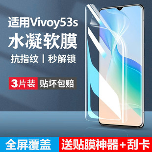 新款适用vivoy53s手机膜y53t钢化水凝膜vivo新款y53s全屏ⅴivoy53st2版ⅴivo丫53st1保护viv053s丫viviy贴膜v