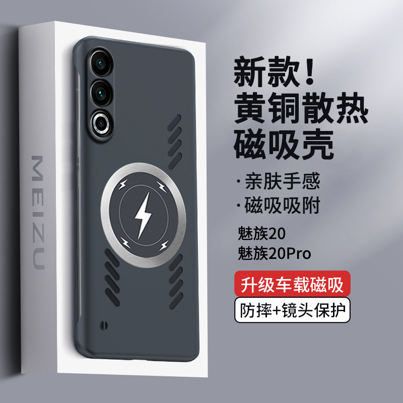 适用魅族20pro手机保护壳