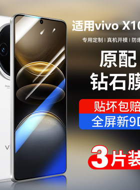 适用于适用vivox100s钢化膜x100手机保护膜x100pro+新款100ultra全包vivox100防摔vovo高清一百保护por水凝vi