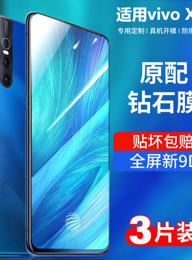 庆登适用于vivox27钢化膜x27pro全屏vivo抗蓝光vovix27por原装vⅰvox无白边vivix步步高叉ⅴivo手机viovx贴膜