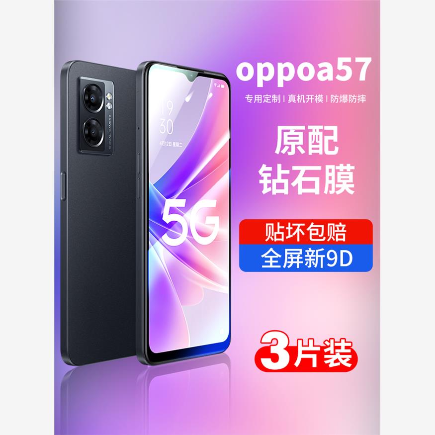 适用于Oppoa57钢化膜T全