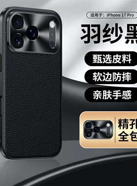 适用苹果17手机壳iPhone17promax高档贴皮保护真皮套十七Air镜头全包防摔pg17Pro超薄外壳高级感新款商务男女