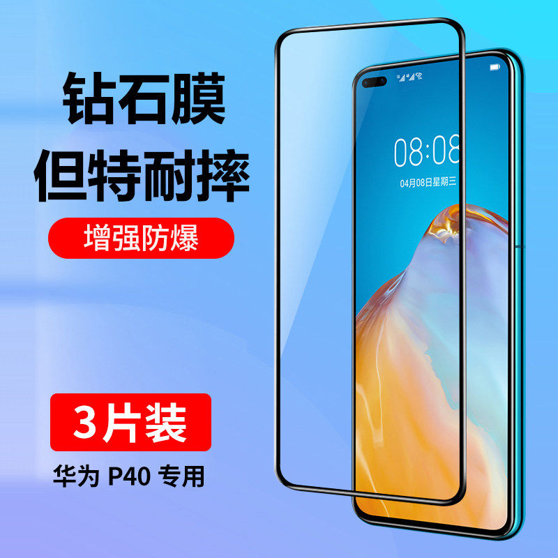 适用华为p40钢化膜p40手机保护膜无白边Huawei全屏覆 覆盖防蓝光护眼全包防摔p4O官方新款高清玻璃防指纹40防