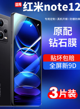 适用于适用红米note12turbo钢化膜小米note12pro手机保护膜redminote12pro全屏5g覆盖redmi蓝光贴膜全包noto1