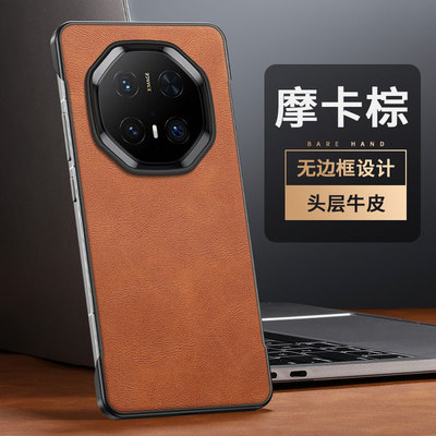 裸机手感适用华为mate70r
